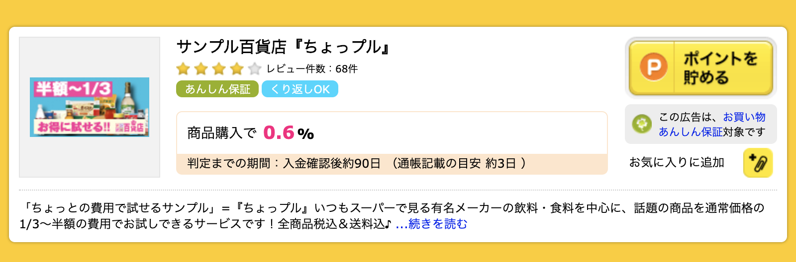 サンプル百貨店の評判は危険 最悪 節約好きが2年使って思うメリット デメリット ある通訳案内士の旅路