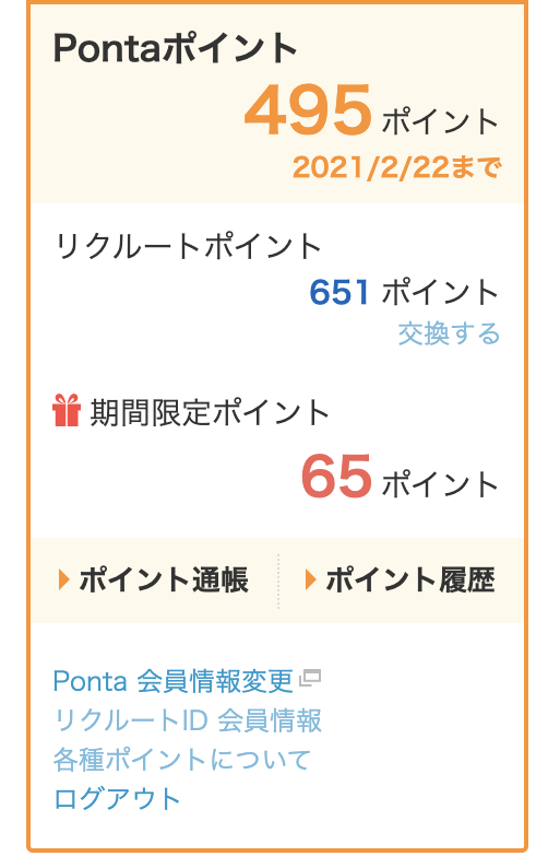 リクルートカードを1年間使った感想 年会費永年無料で驚異のポイント還元率1 2 ある通訳案内士の旅路