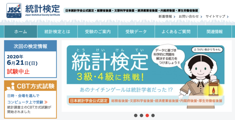 統計検定3級 独学で合格 難易度や勉強法 問題集について 文系もok ある通訳案内士の旅路