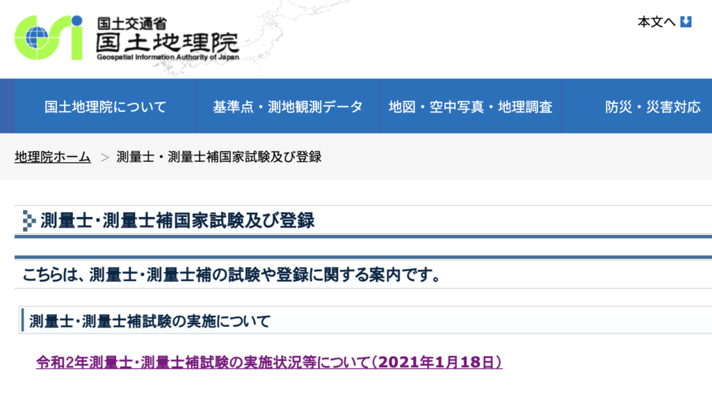 測量士補試験に独学で一発合格 難易度や参考書について ある通訳案内士の旅路